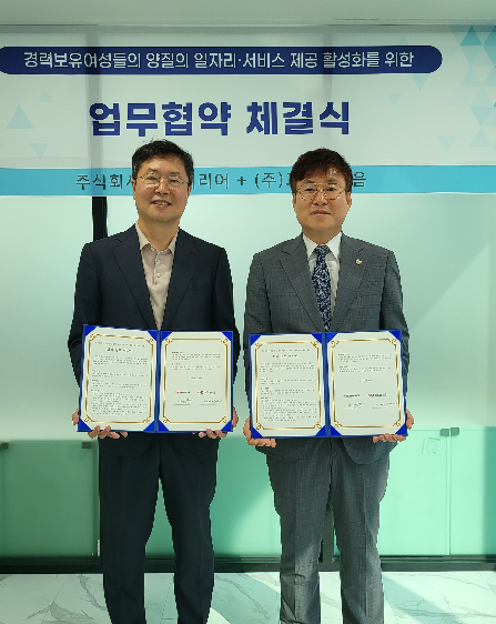 맘스커리어·교육과이음, 경력보유여성 위한 업무 협약 체결