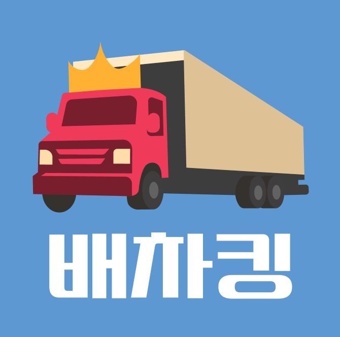 [스타트업] 초간편 화물운송 플랫폼 출시 김현성 에이치케이로지스틱스 대표