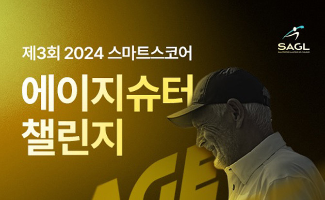 스마트스코어, 에이지슈터 챌린지 대회 개최
