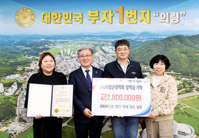 의령리치리치페스티벌 나눔부자 전파...2100만원 기부금 전달