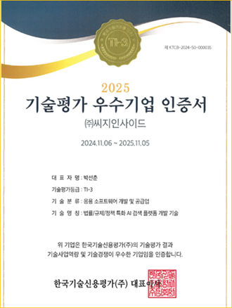 씨지인사이드, 한국기술신용평가 T-3 등급 획득