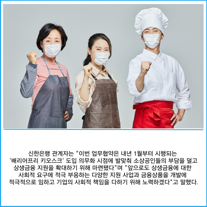 [카드] 신한은행, 배리어프리 키오스크 도입 확대 업무협약