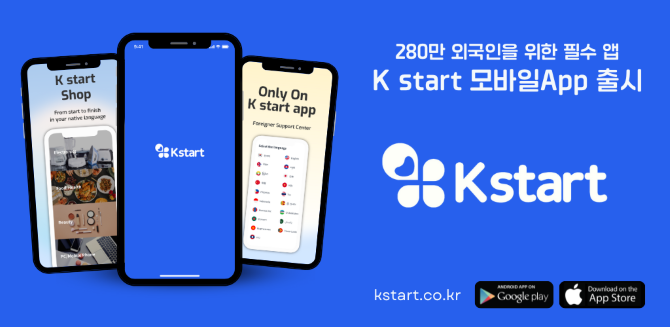 케이워크파트너스, 외국인 국내 정착지원 ’케이스타트‘ 출시