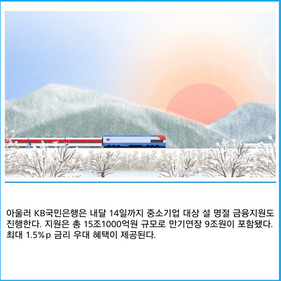 [카드] KB국민은행, 소상공인·중소기업 맞춤형 금융지원