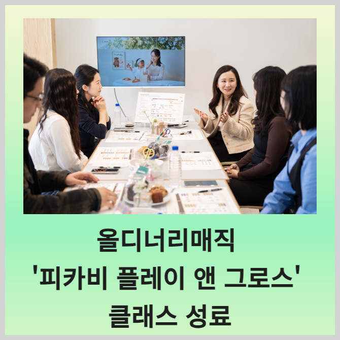 [카드]올디너리매직 피카비 플레이 앤 그로스 클래스 성료