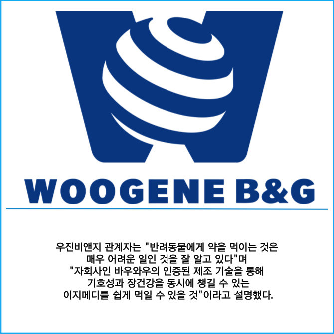 [카드] 우진비앤지, 한수약품과 반려동물 투약보조제 출시  업무협약 체결