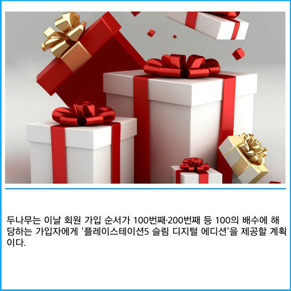 [카드] 두나무, 업비트 신규 가입 이벤트…플스5 슬림 증정