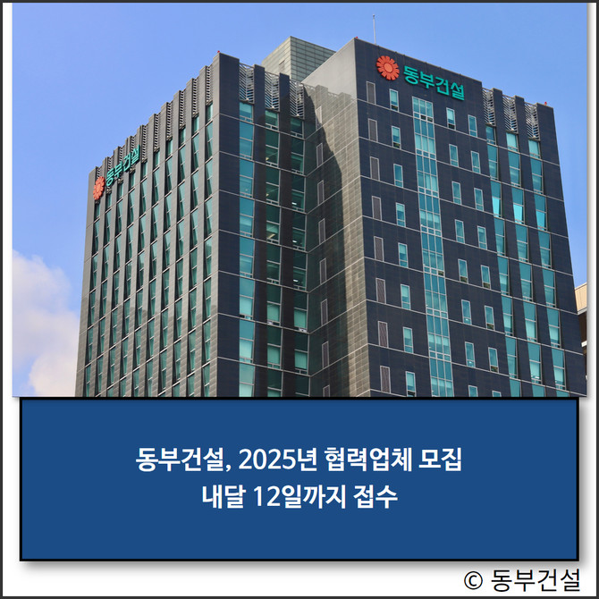 [E·M·R 카드] 동부건설 · KBI그룹 외
