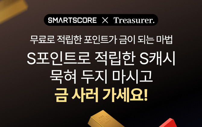 스마트스코어, 포인트 혜택 강화