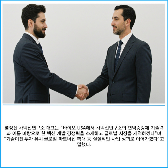 [카드] 차백신연구소, 바이오 USA서 백신 기술력 선봬