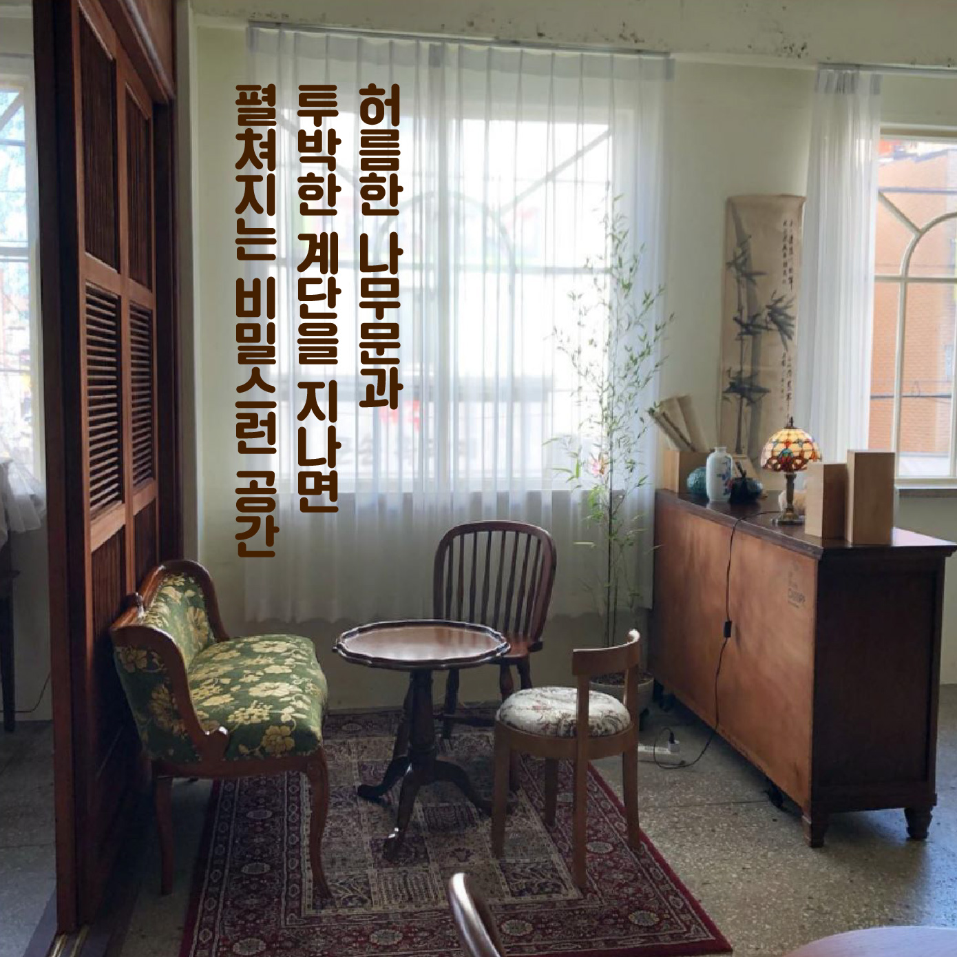 [포토뉴스] 커피 한 잔과 함께하는 시간 여행 송리단길 만옥당