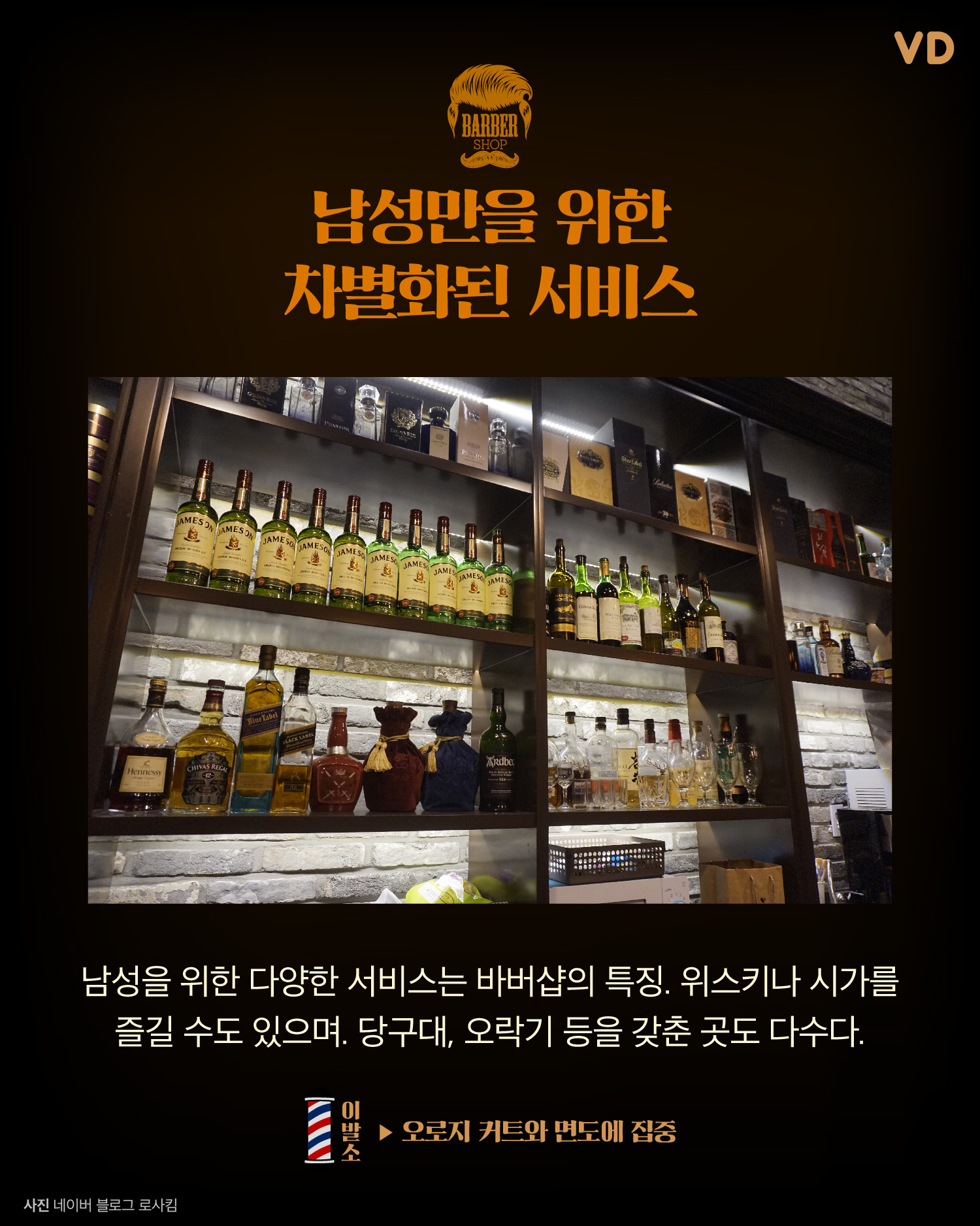 [문화흥신소] 신사들의 아지트 바버샵, 이발소와 어떻게 다를까?