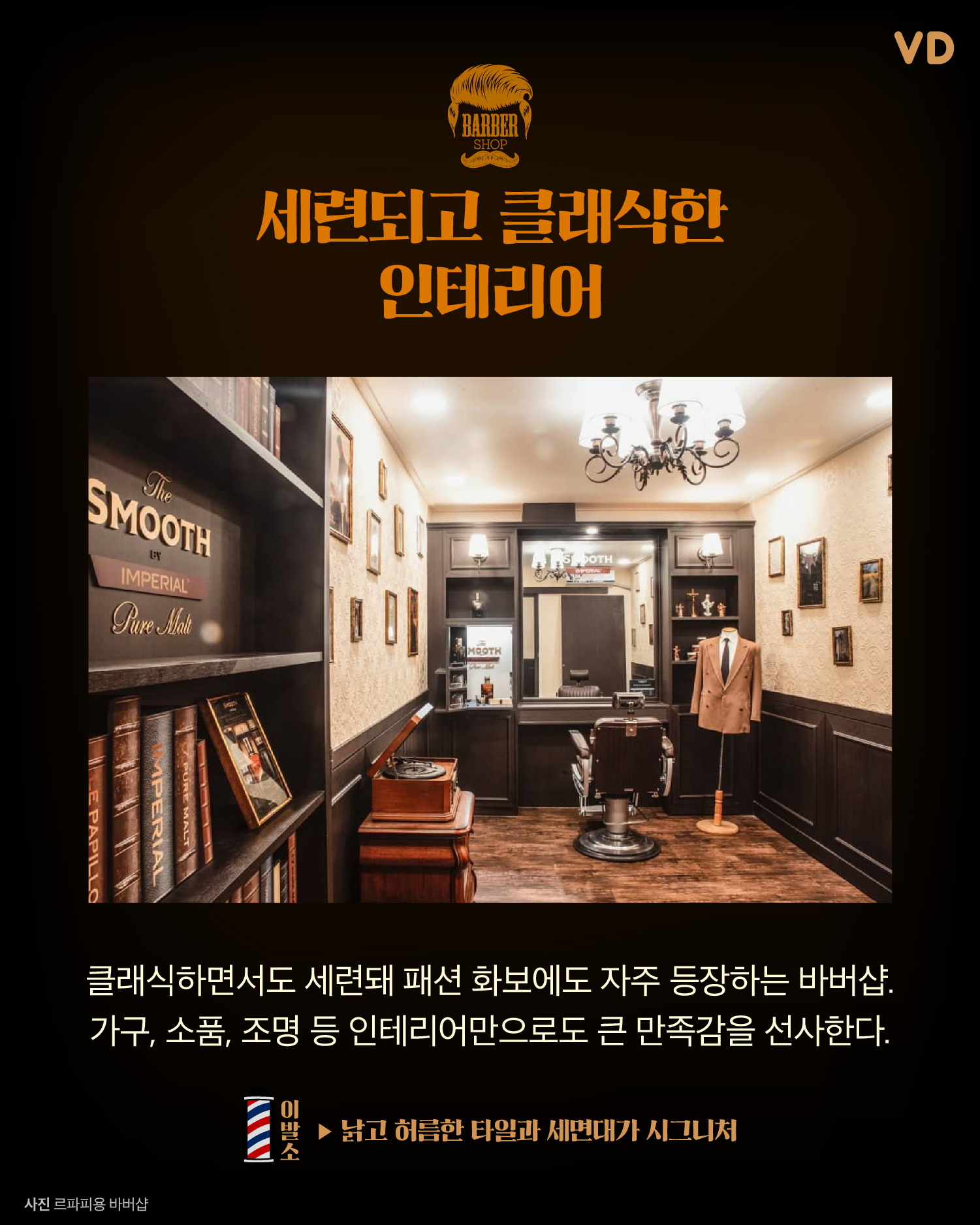 [문화흥신소] 신사들의 아지트 바버샵, 이발소와 어떻게 다를까?