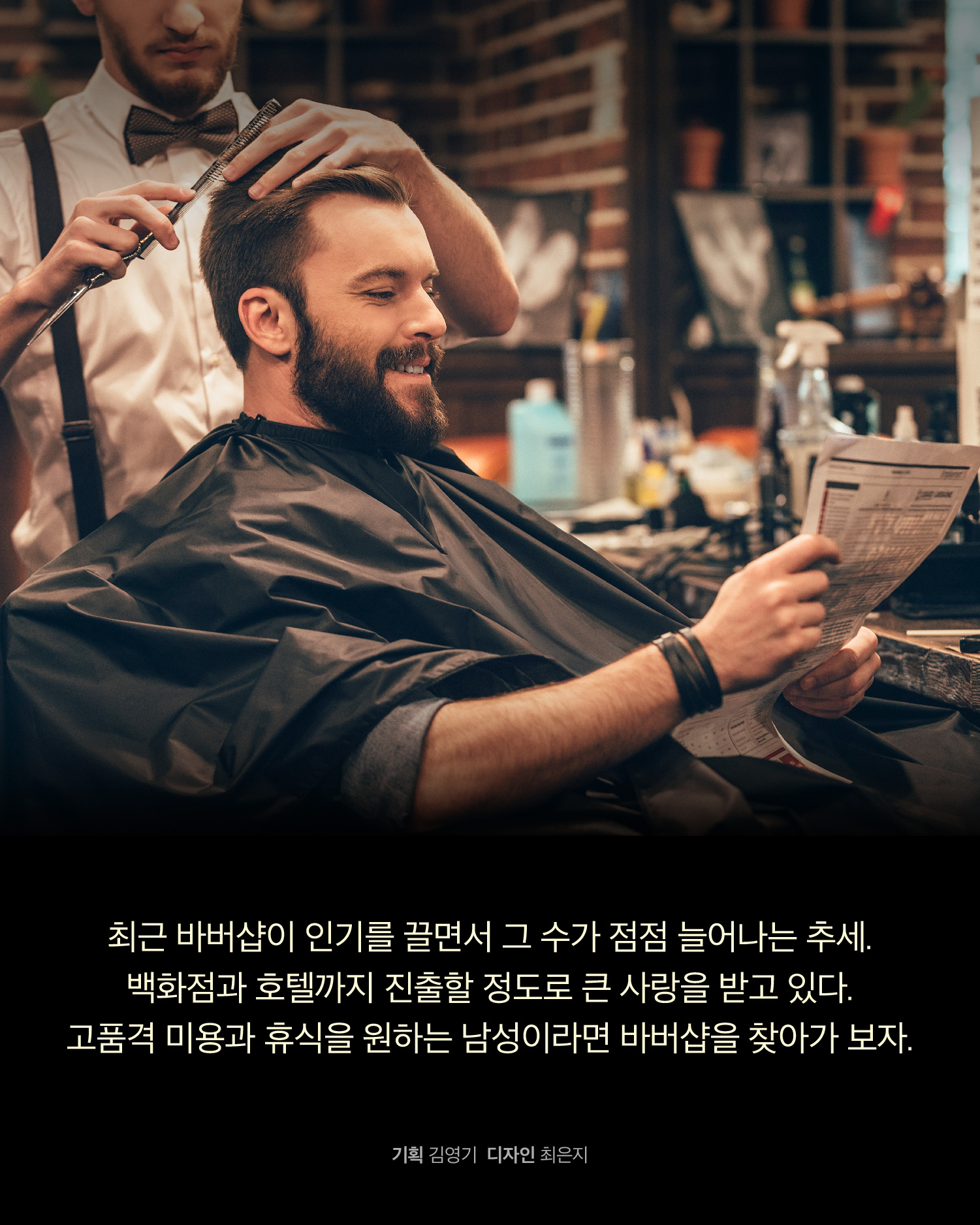 [문화흥신소] 신사들의 아지트 바버샵, 이발소와 어떻게 다를까?