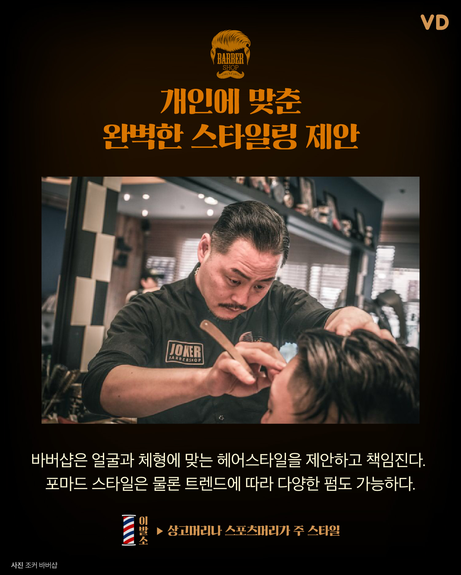 [문화흥신소] 신사들의 아지트 바버샵, 이발소와 어떻게 다를까?