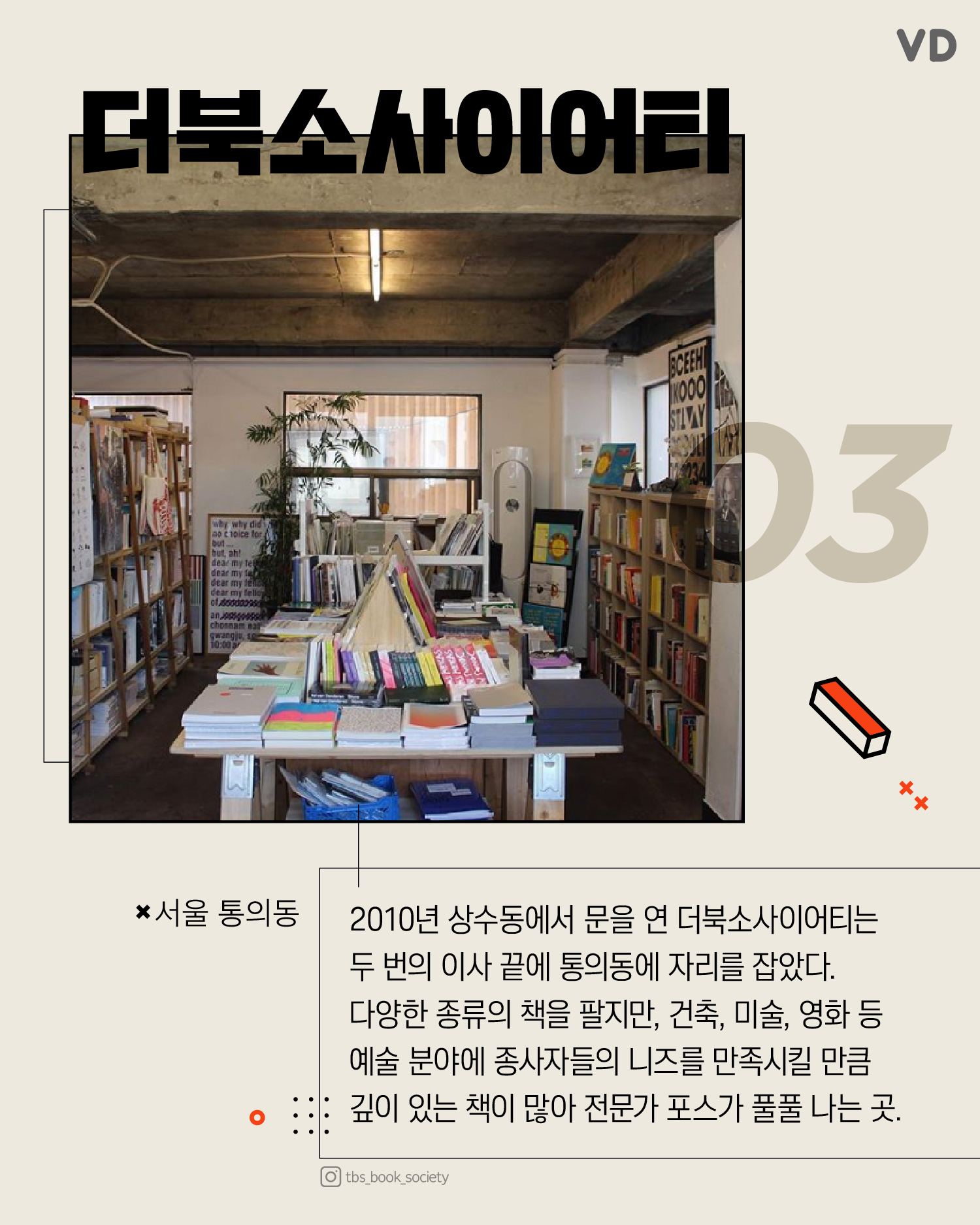 시각적 영감이 가득… 예술서적 전문 책방 5