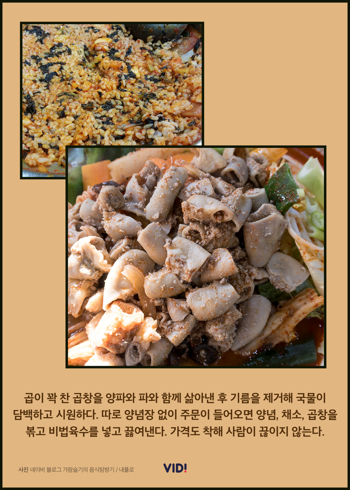 무기력하고 기운 없는 날 가기 좋은 곱창 맛집