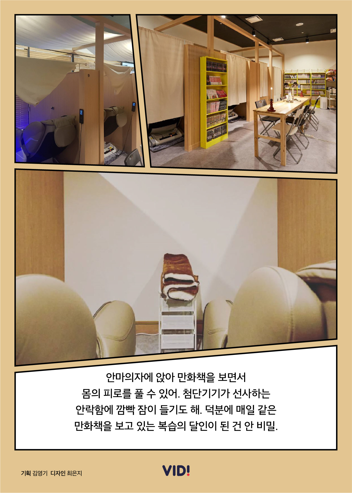 나 혼자 간다, 만화카페