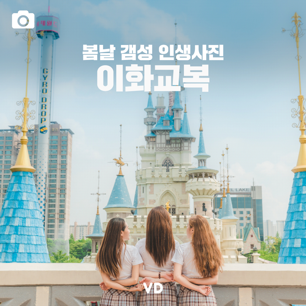 봄날 갬성 인생사진 이화교복