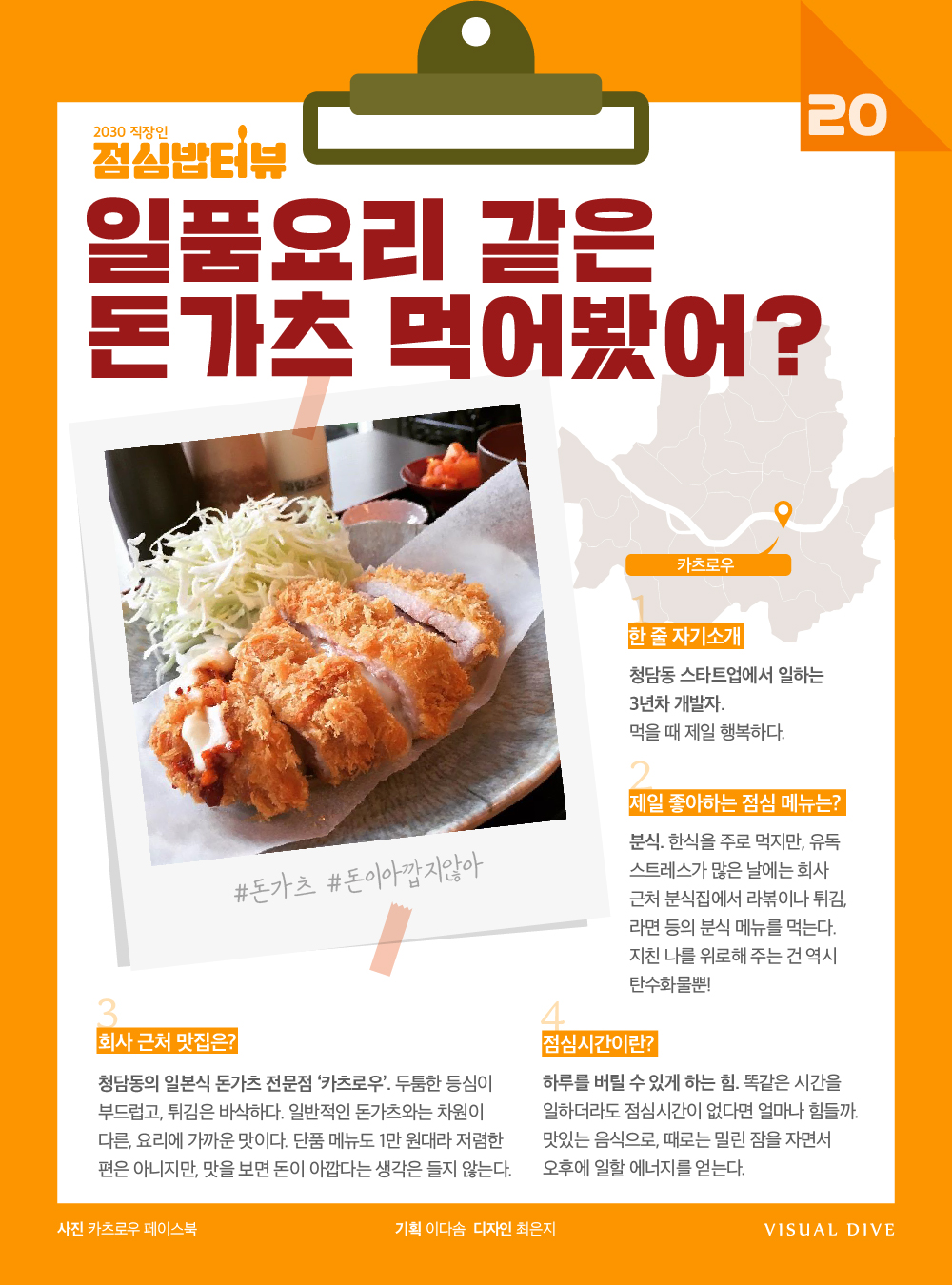 일품요리 같은 돈가츠, 먹어봤어?