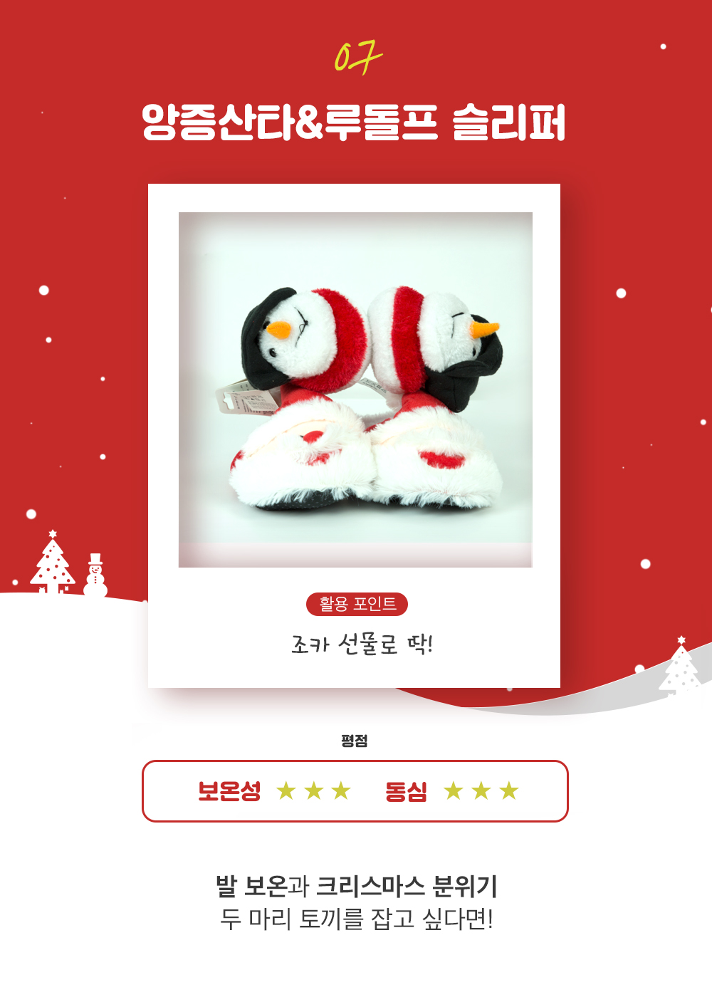 크리스마스를 더 특별하게 해줄 ‘플라잉타이거’ 굿즈7