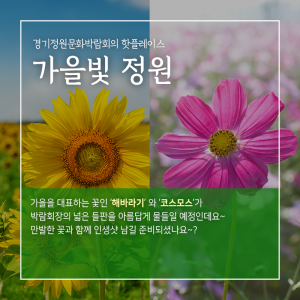 “정원, 도시의 숲이 되다” 2017 경기정원문화박람회