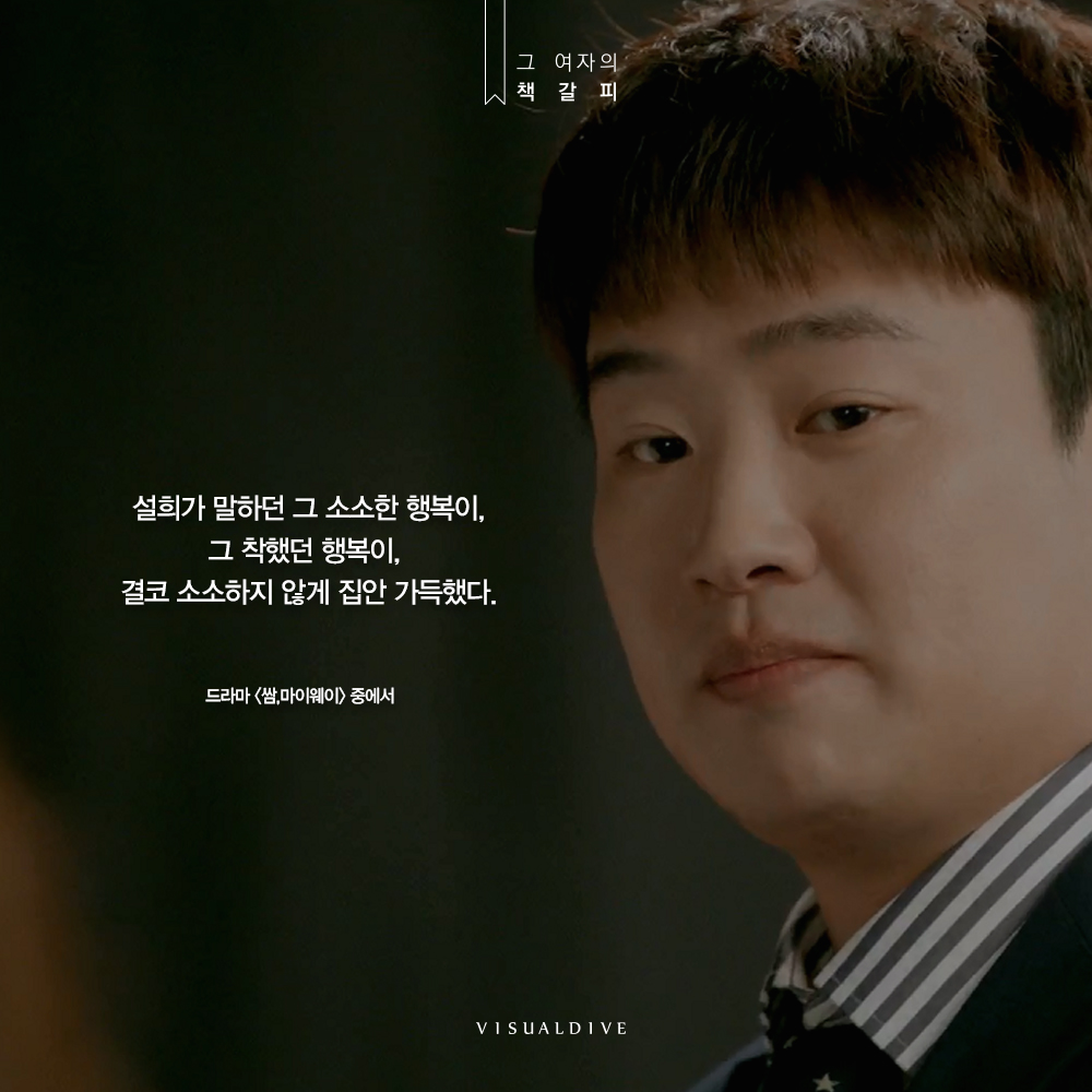 설희가 말하던 소소한 행복