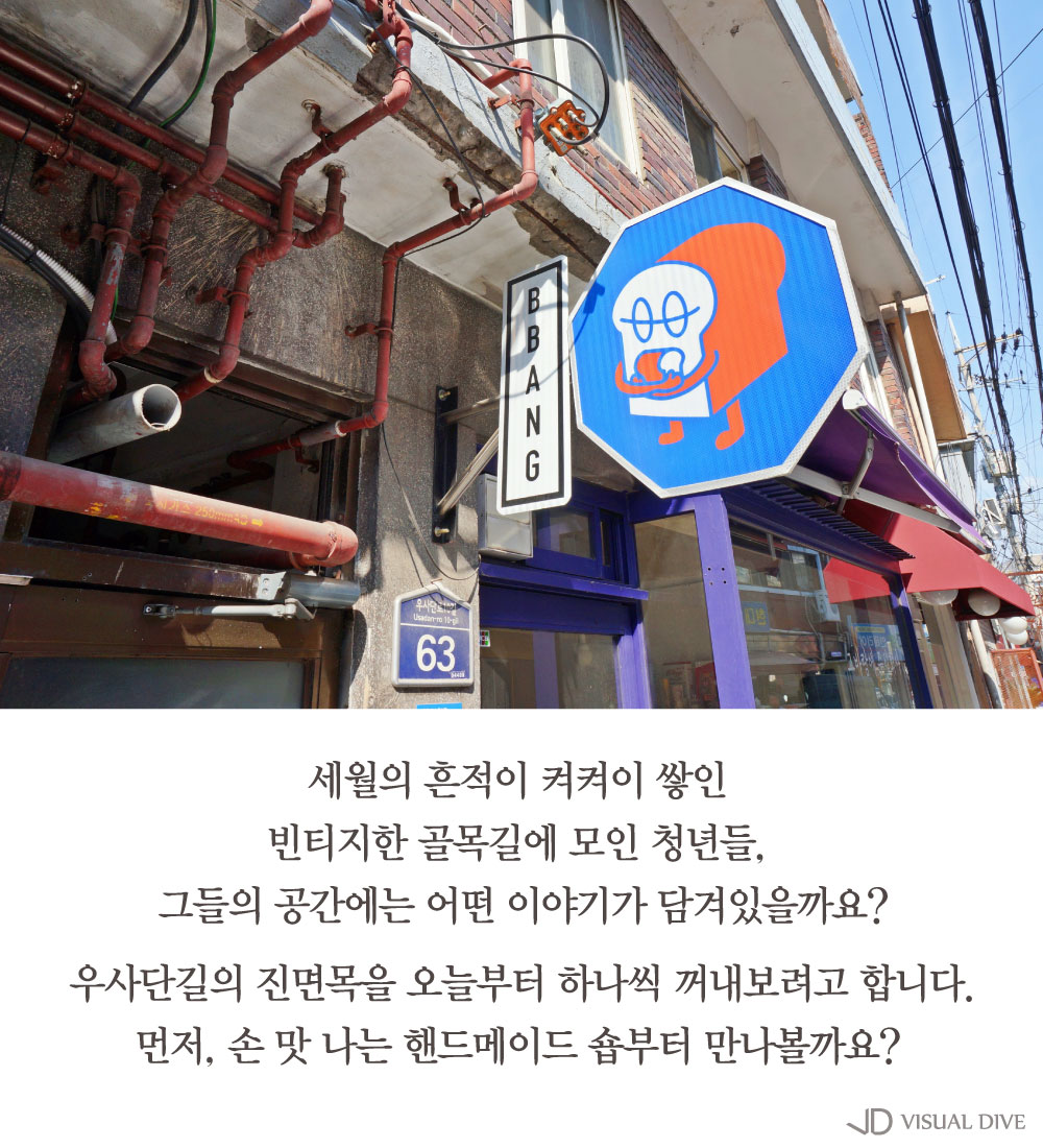 이태원 우사단길, 핸드메이드 공방 탐험