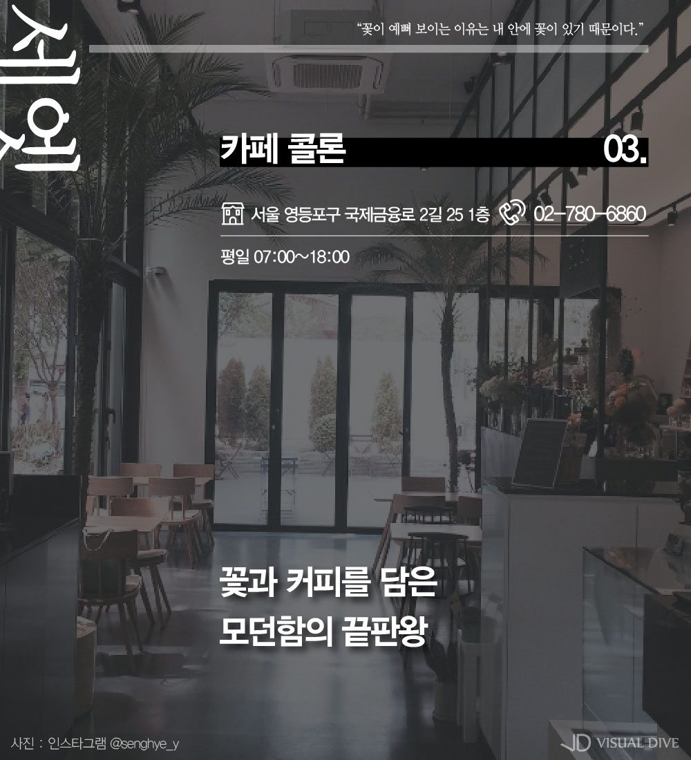 “꽃밭이야 카페야?”…여심 저격 플라워카페 BEST 4
