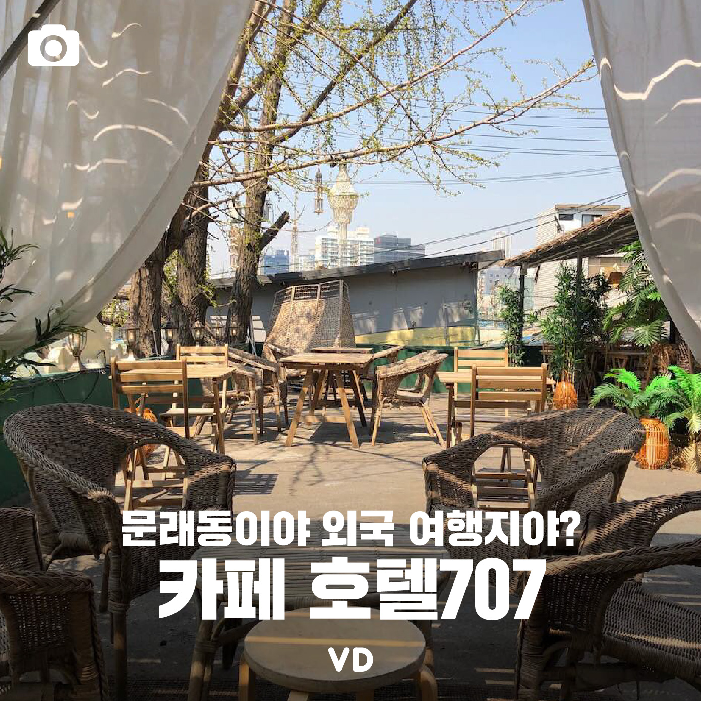외국 여행지 같은 카페 호텔707