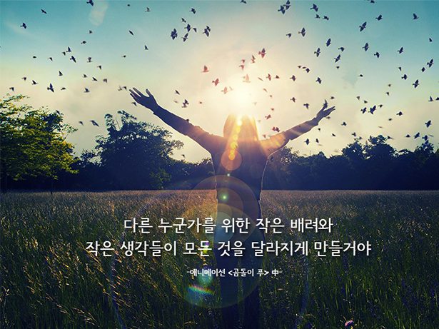 다른 누군가를 위한 작은 배려