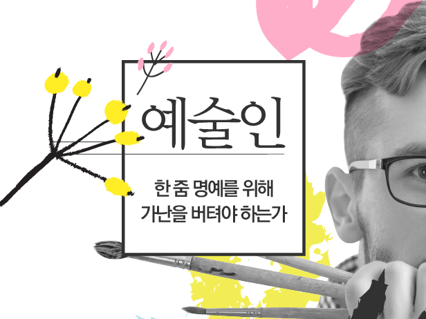 생활고 시달리는 예술인…서울시 대책은?