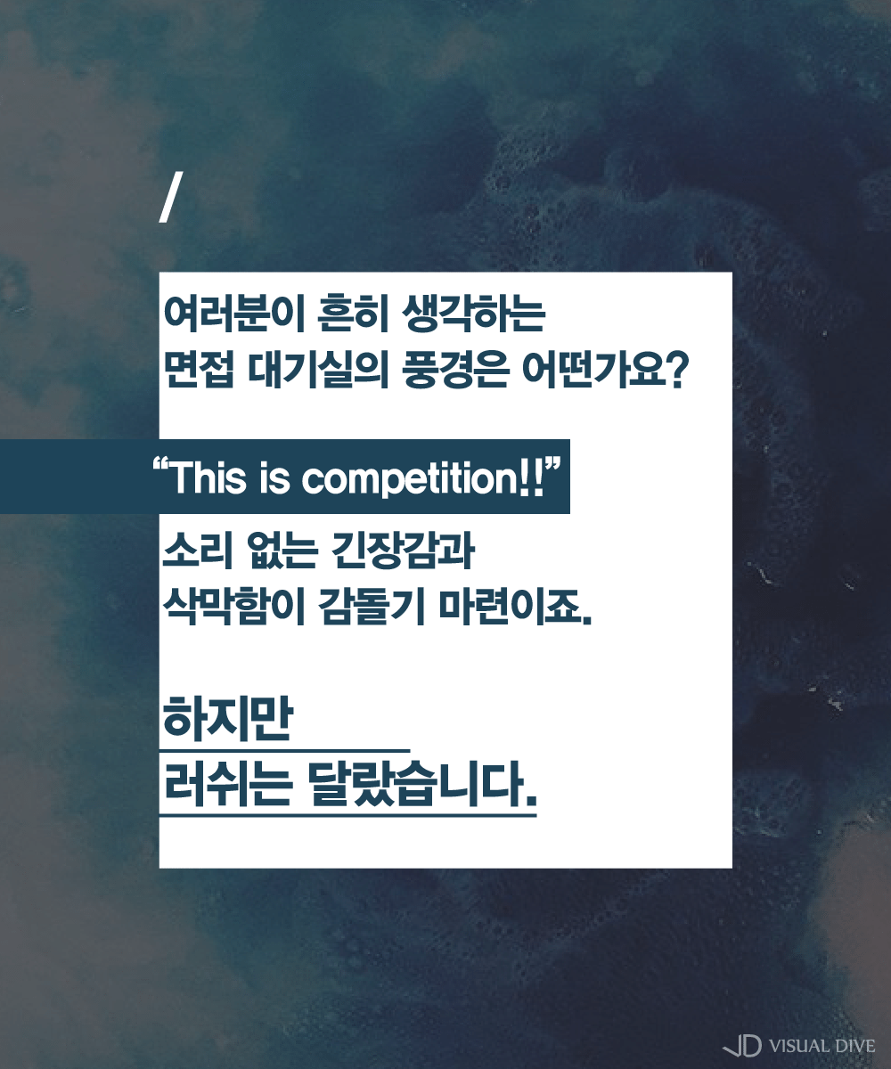 ‘사장 아닌 막내가 면접을?’ 러쉬의 특별한 채용 방식 ‘눈길’