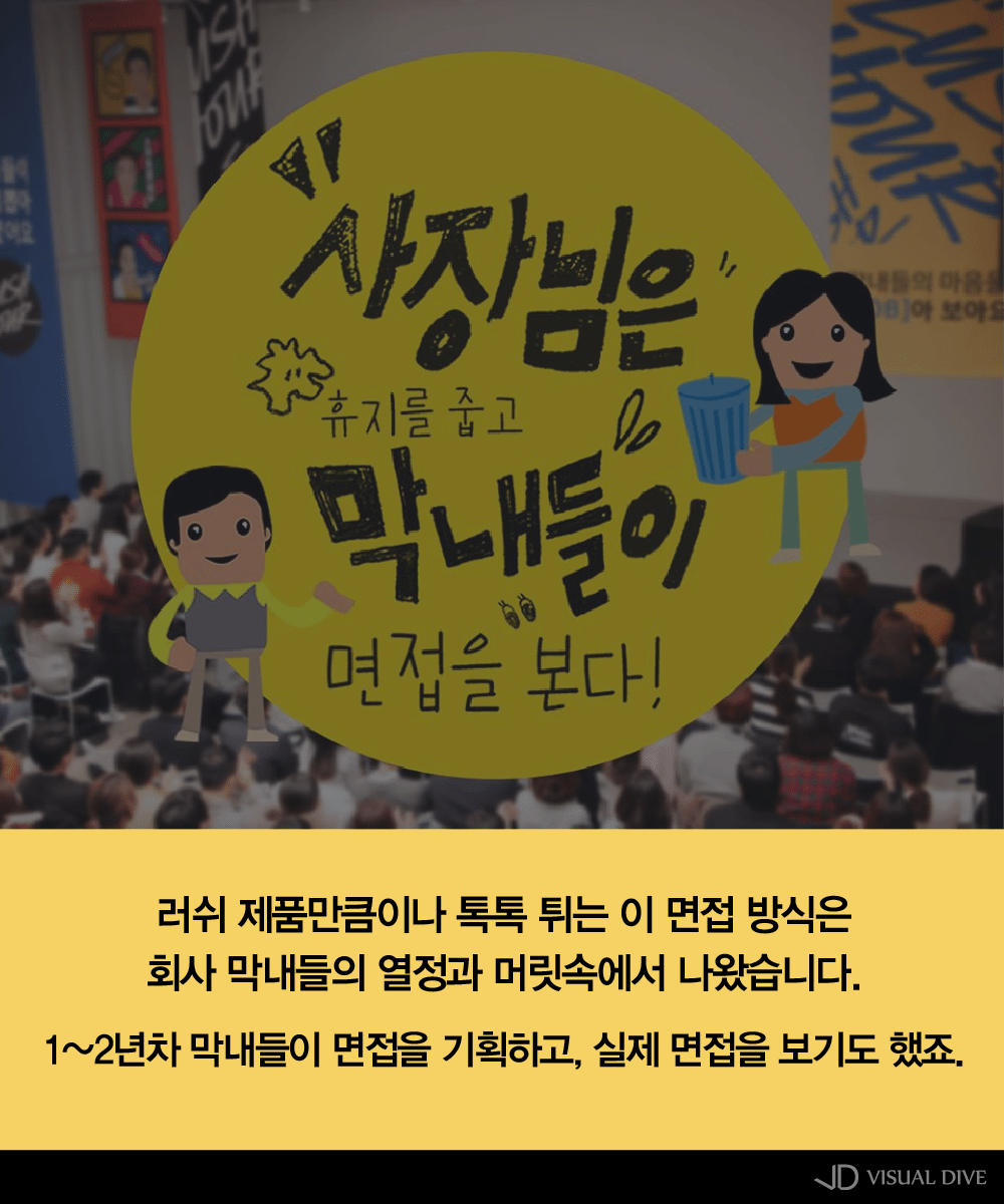 ‘사장 아닌 막내가 면접을?’ 러쉬의 특별한 채용 방식 ‘눈길’