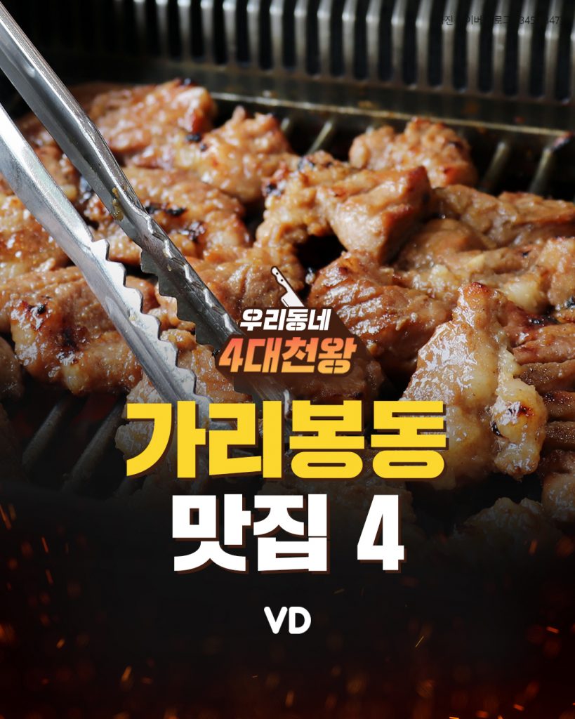 우리동네 가리봉동 맛집 4곳