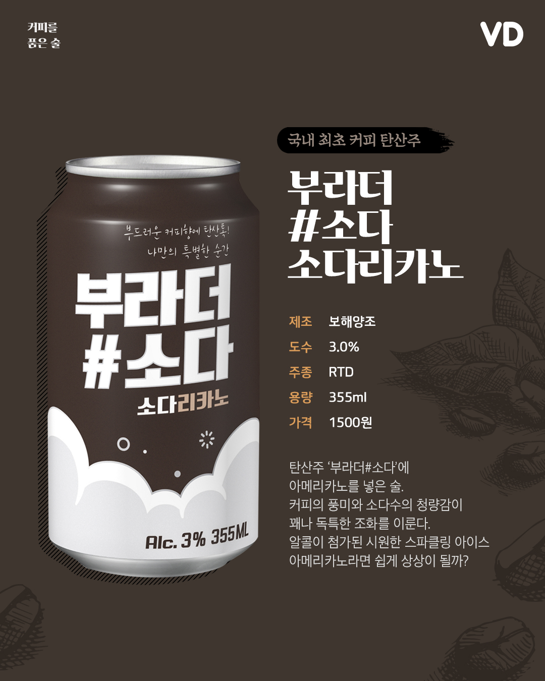 “향은 커피, 맛은 맥주?” 커피를 품은 술