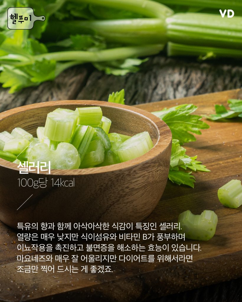 마이너스 칼로리 푸드 7가지