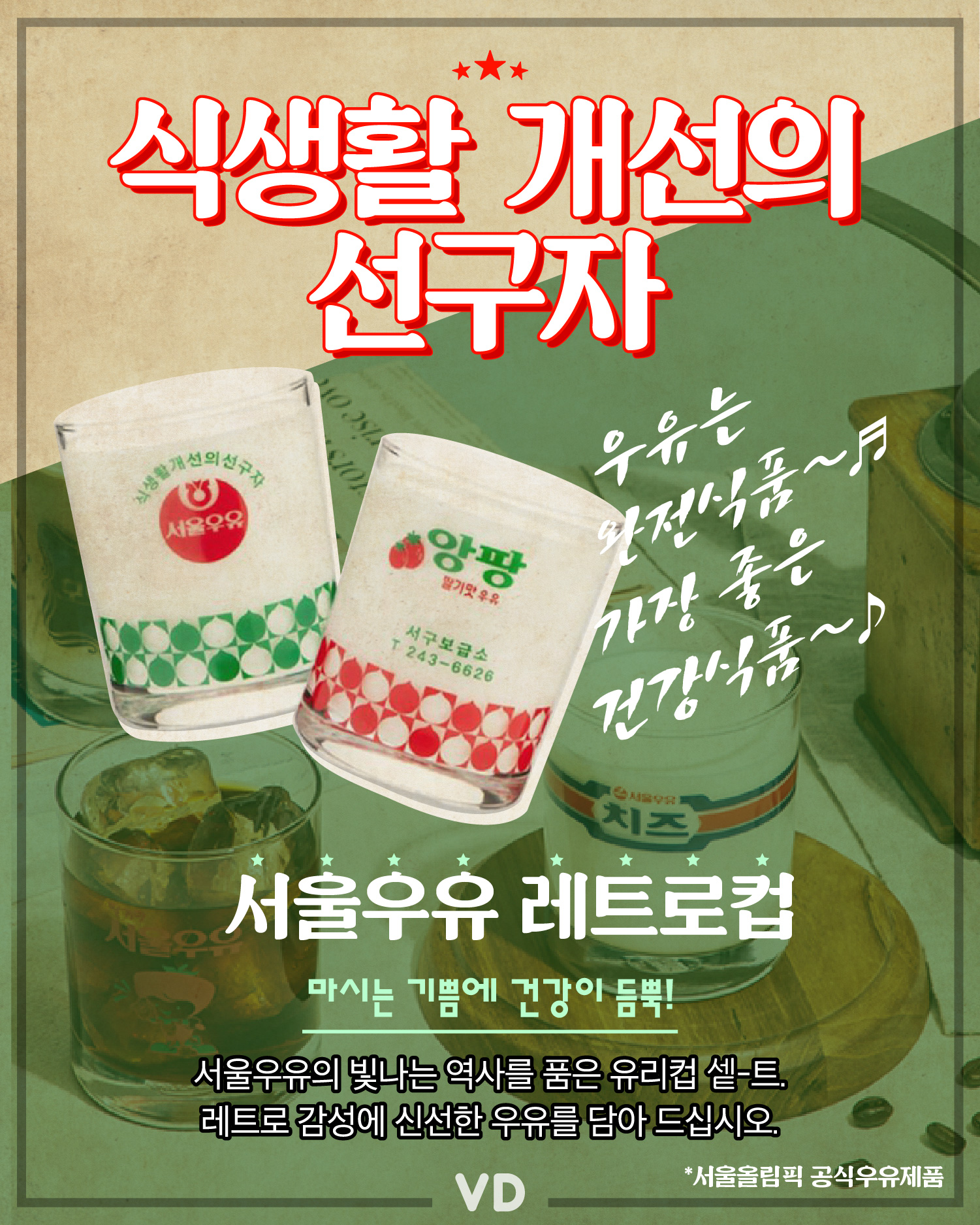 뉴트로 식품 카다로그 2탄