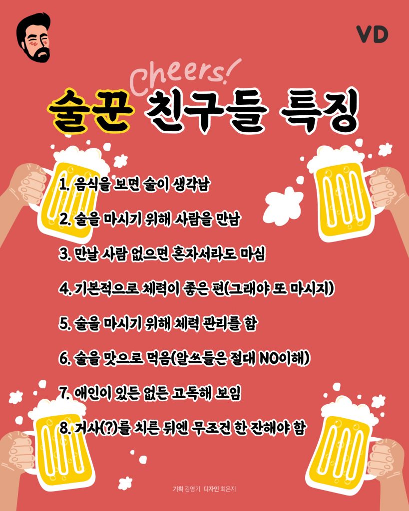 술꾼 친구들 특징 8