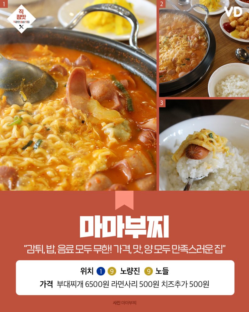 서울에서 부대찌개가  맛있는 집 9곳 ‘1탄’