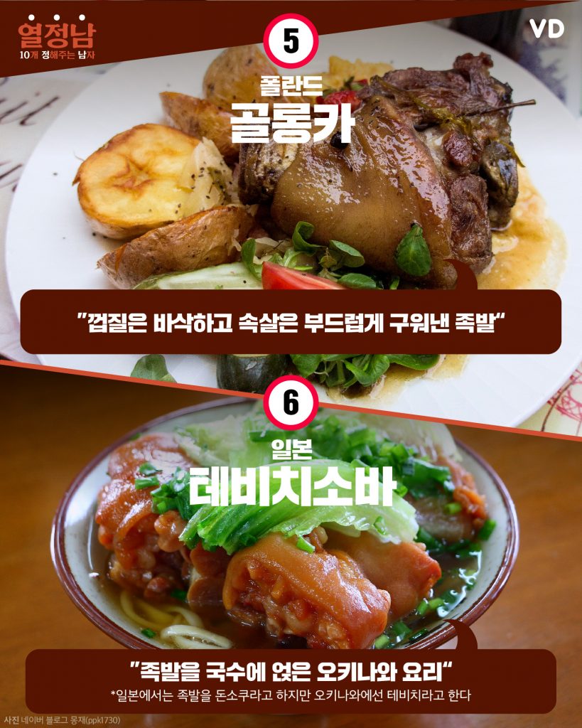 세계의 10가지 족발 요리