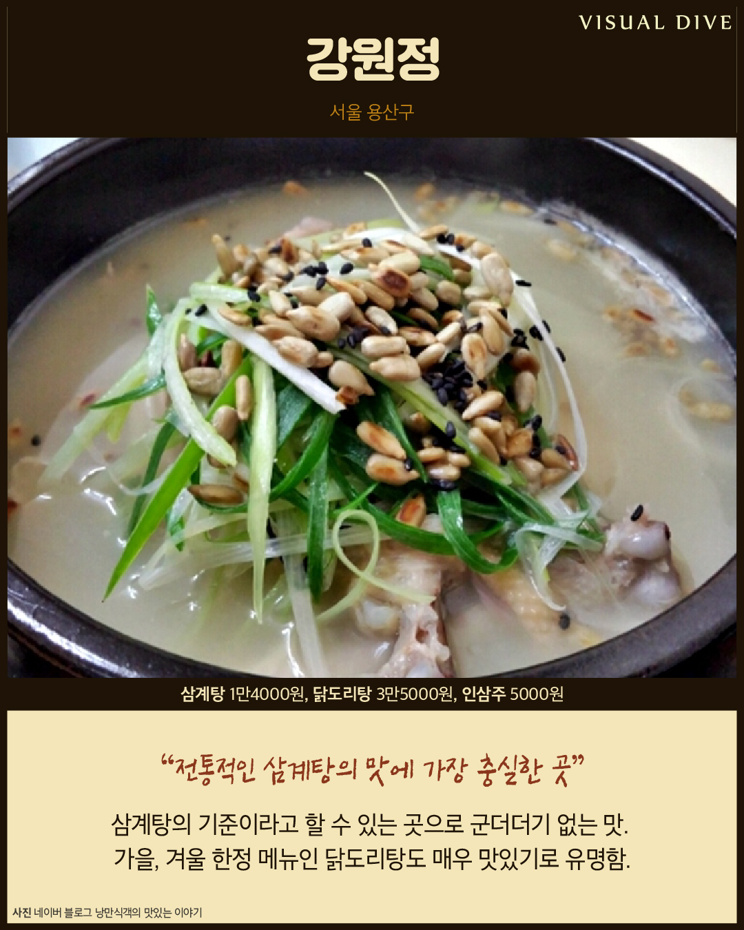 복날에 꼭 가야 하는 삼계탕 맛집 6