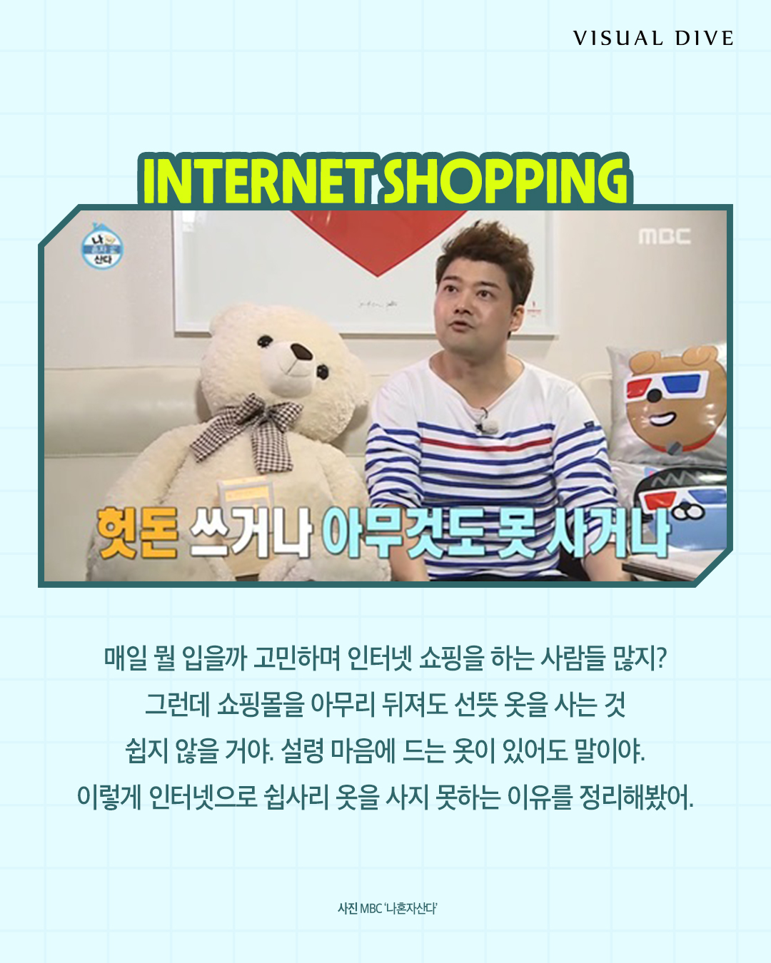 인터넷으로 옷 사기를 망설이는 이유