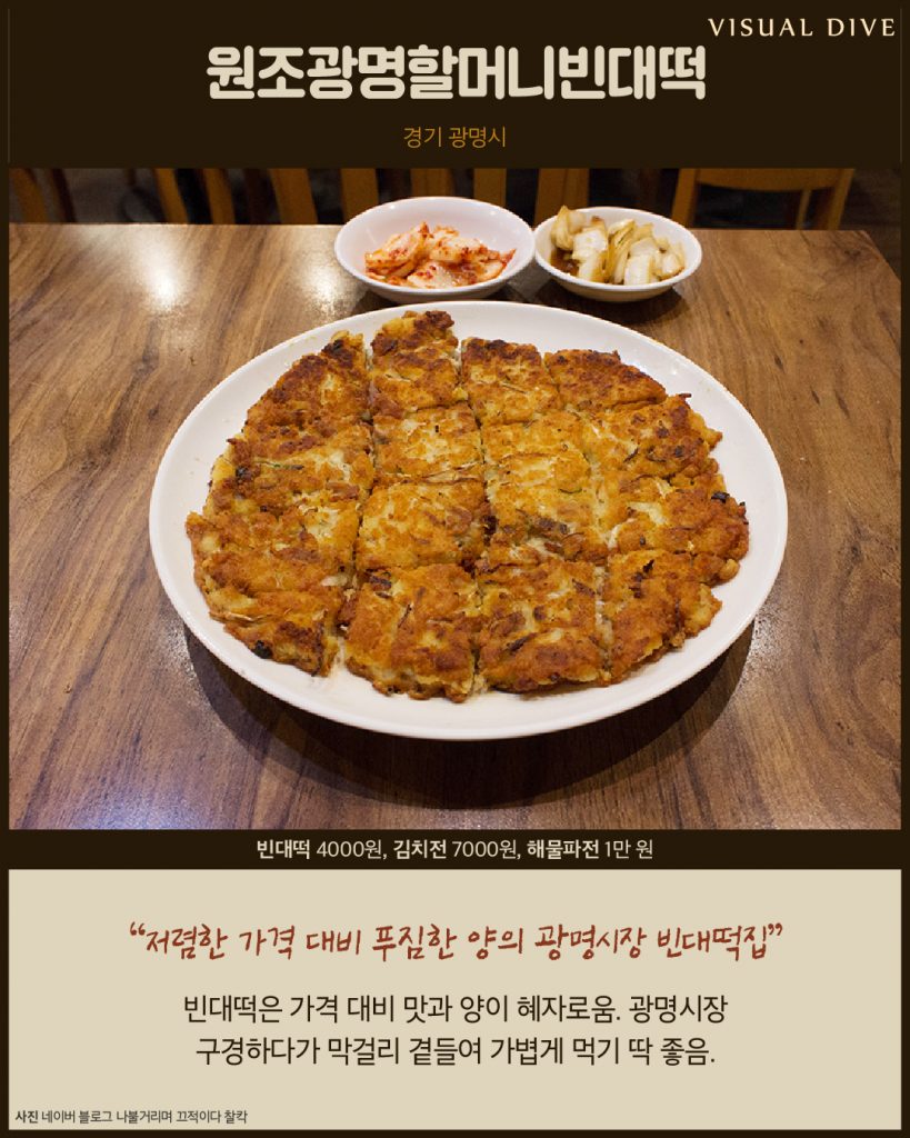 비 오는 날 가기 좋은 빈대떡 맛집 7곳