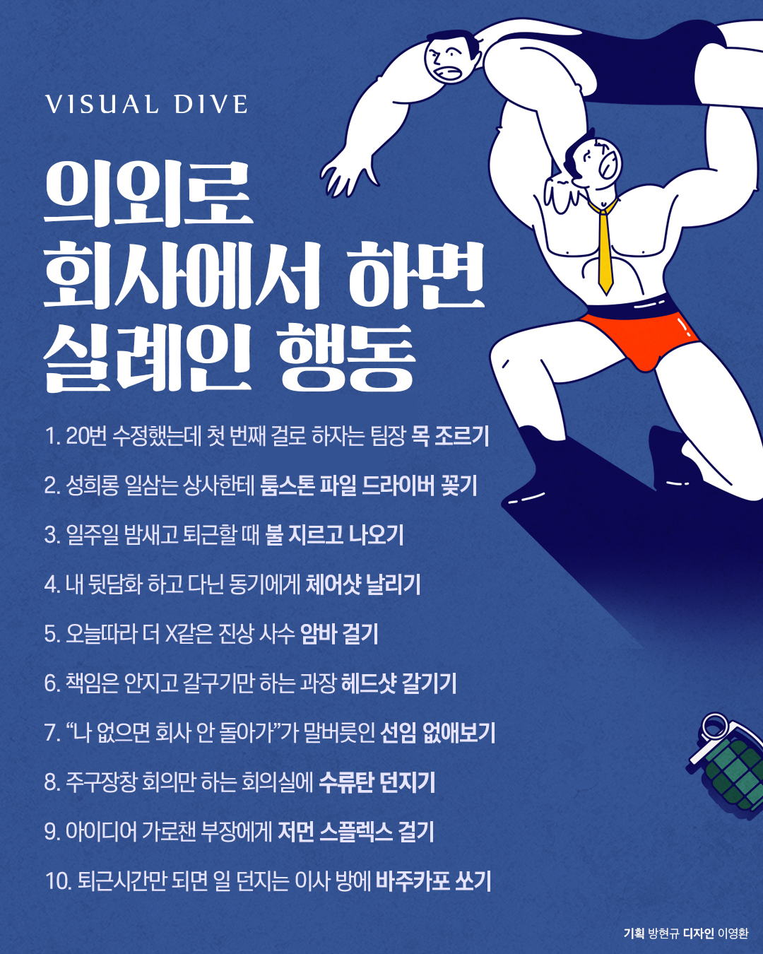 의외로 회사에서 하면 실례인 행동