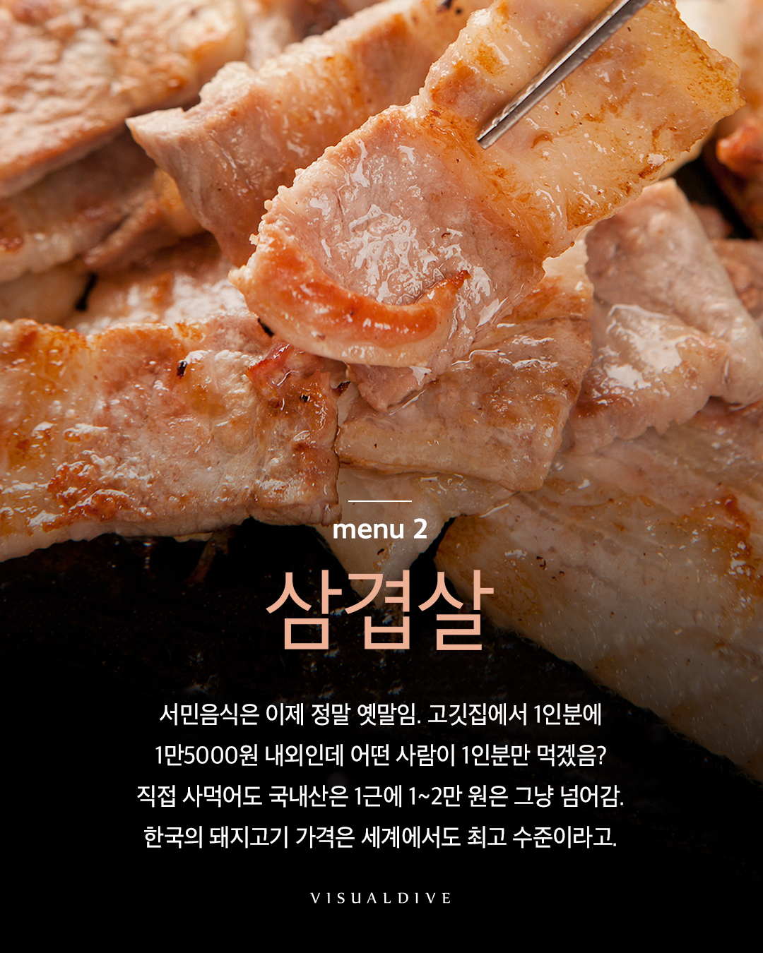 더 이상 서민음식이 아닌 메뉴 9가지