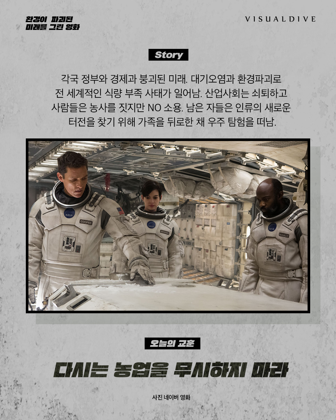 환경이 파괴된 미래를 그린 영화 4
