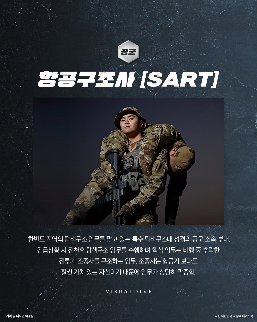 대한민국 특수부대 9