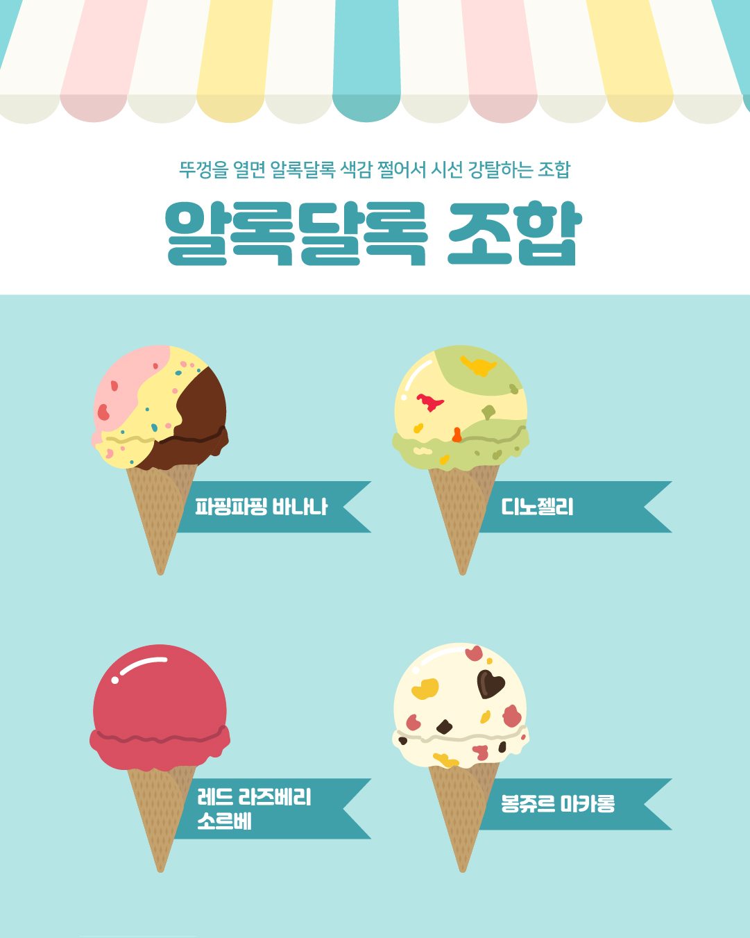 배스킨라빈스31 꿀조합