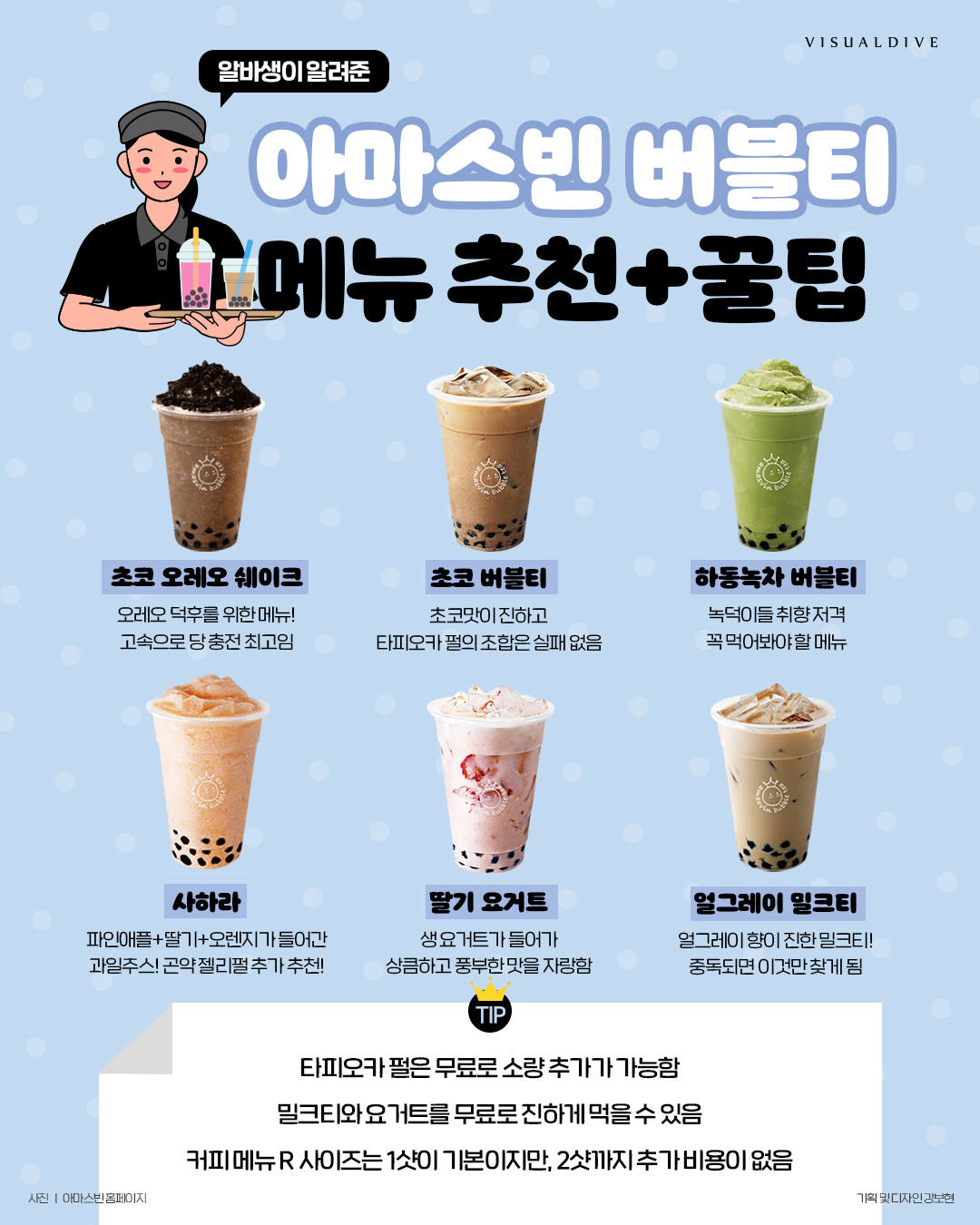 아마스빈 버블티 메뉴 추천 꿀팁